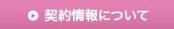 見積参加について