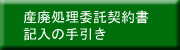 料金改定に伴う契約手続きについて