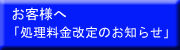 平成23年4月からの料金改定について