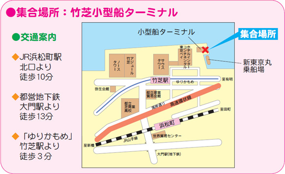 中央防波堤施設見学・集合場所：竹芝小型船ターミナル