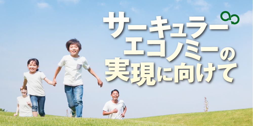 令和４年度東京サーキュラーエコノミー推進シンポジウム（エコプロオンライン展）のご案内（明日から開催）