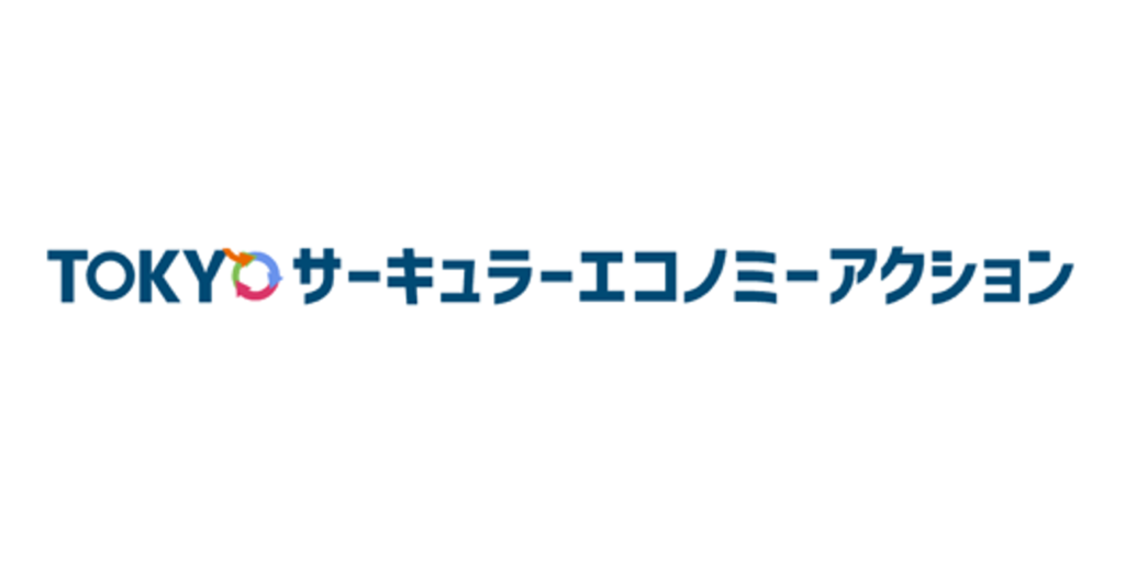 TOKYOサーキュラーエコノミーアクション ウェブサイト開設