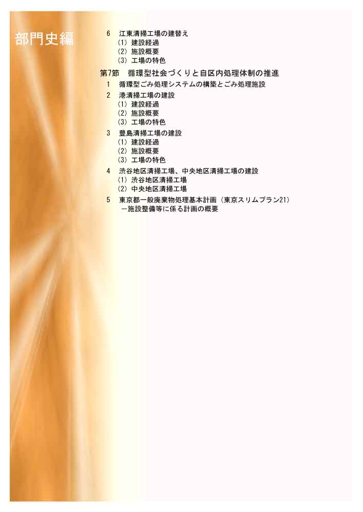 東京都清掃事業百年史の発行・販売 | 東京都環境公社