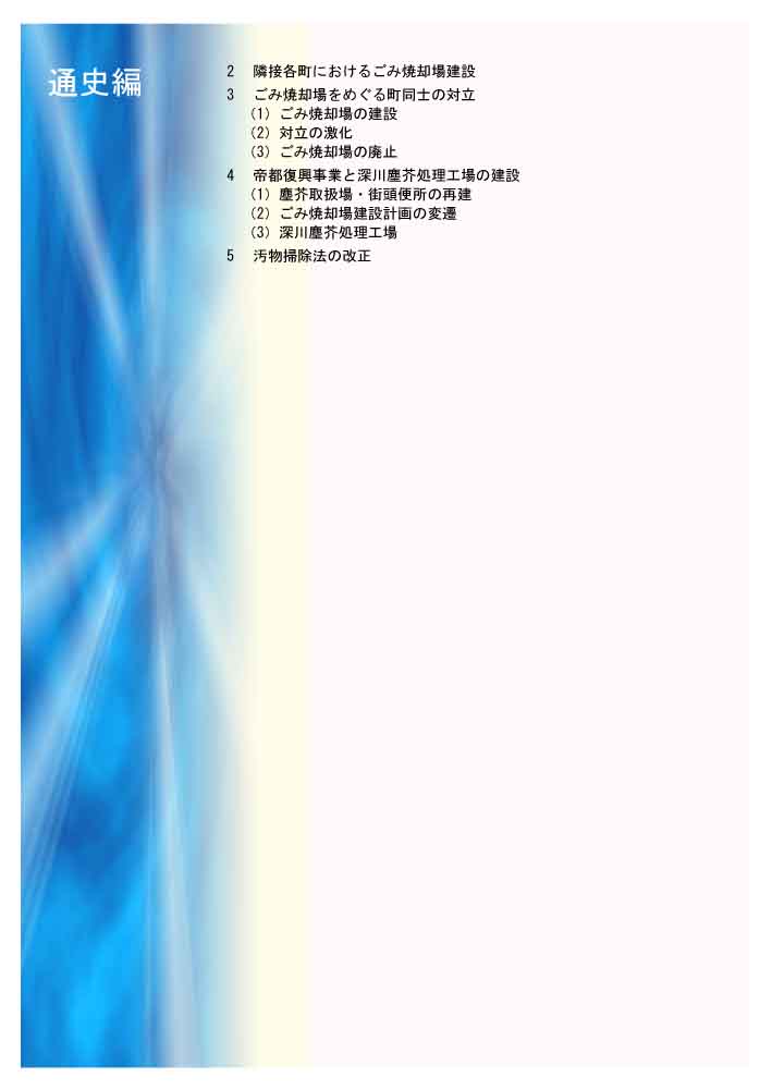CD-ROM版 東京都 清掃事業百年史 目次閲覧 ブックマーク