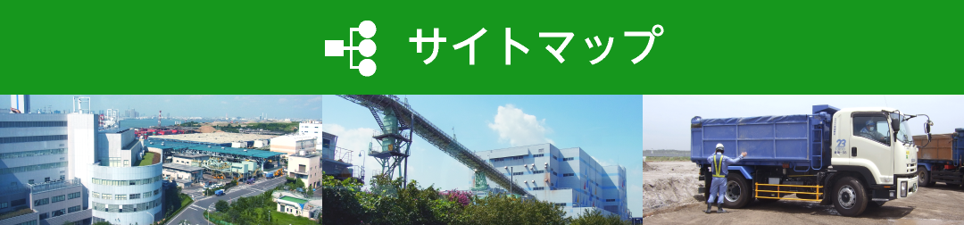 サイトマップ