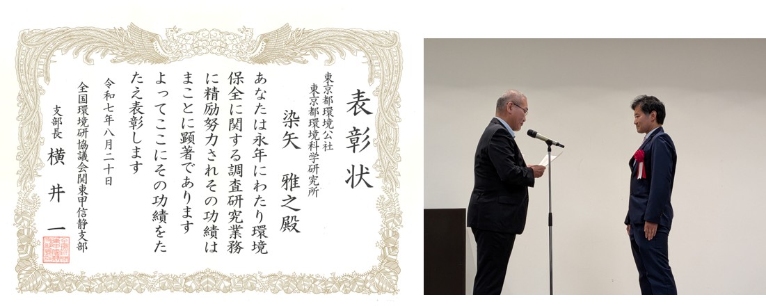 全環研関東甲信静支部長表彰写真