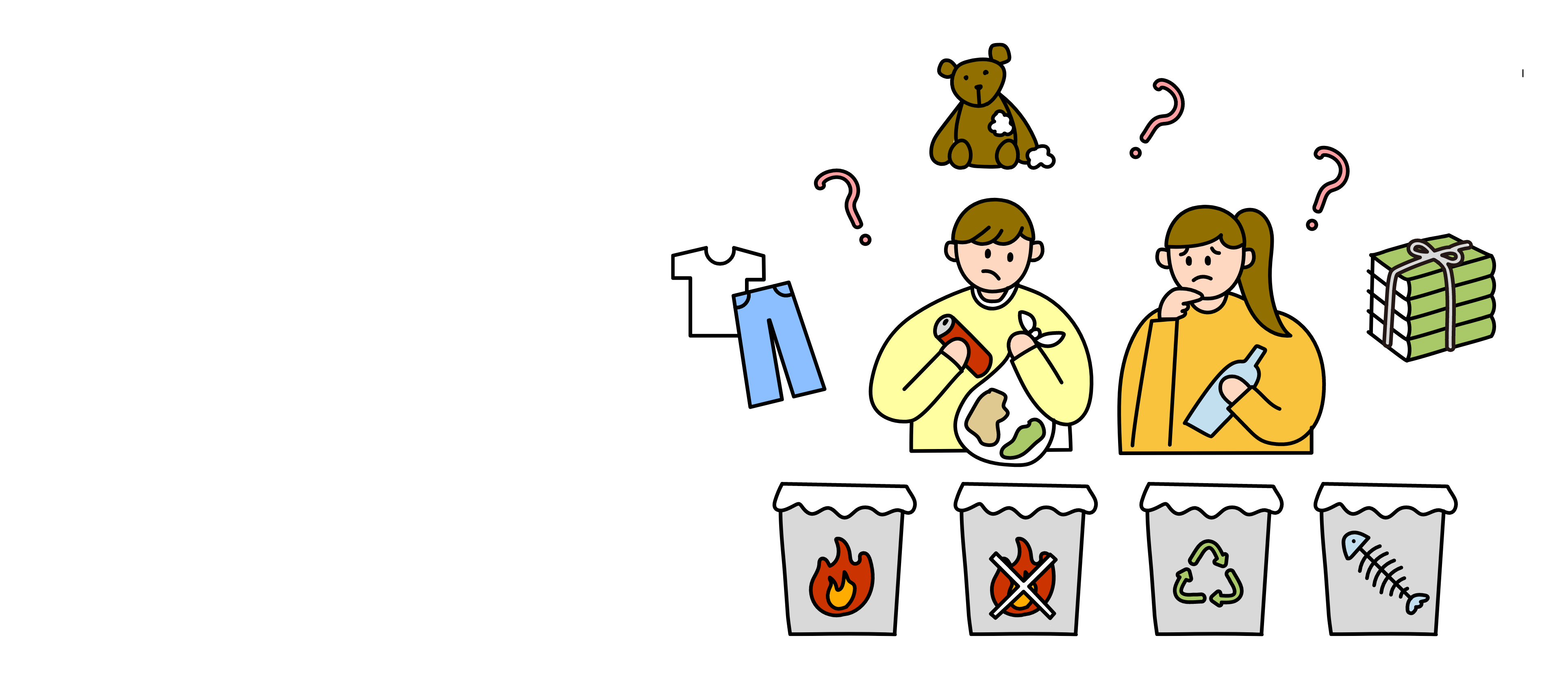 ゴミの分別や、リサイクルができるかどうか迷っている様子