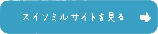 関連サイトへ