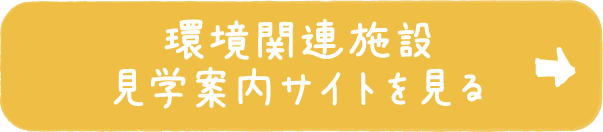 関連サイトへ