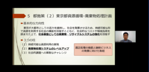 師：東京都環境局資源循環推進部 　　　産業廃棄物対策課長　間瀬　努 様