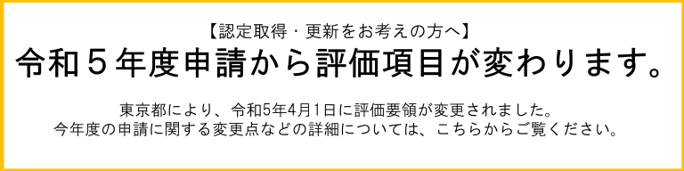評価項目が変わります