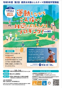 令和5年度第２回都民を対象としたテーマ別環境学習講座