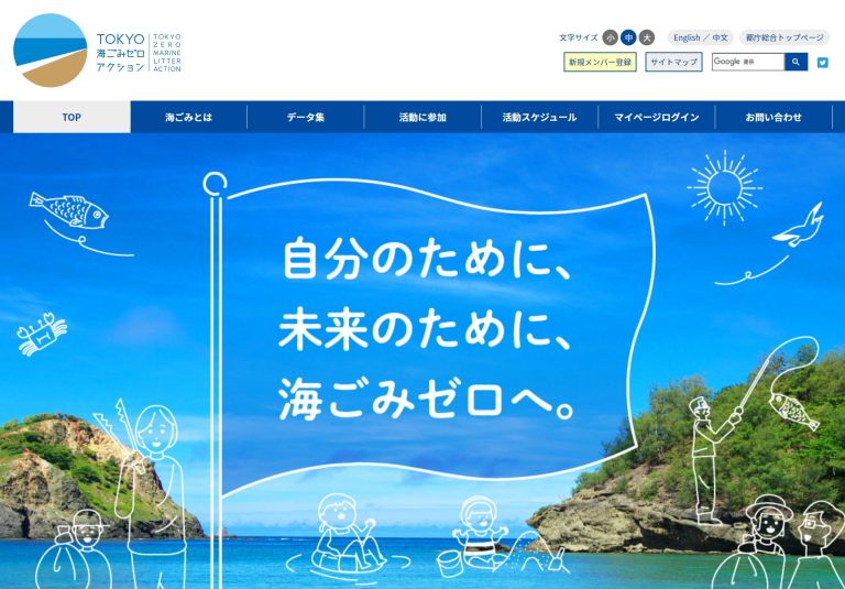 海ごみゼロアクションについての画像。