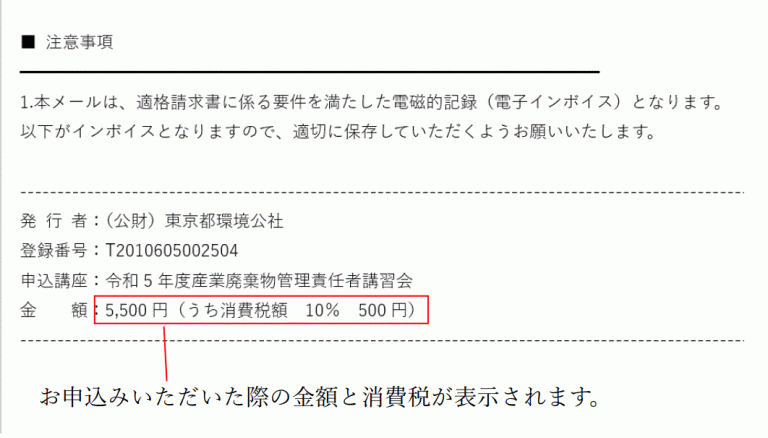 インボイス受付完了メール内記載例についての画像。