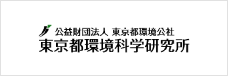 東京都環境科学研究所