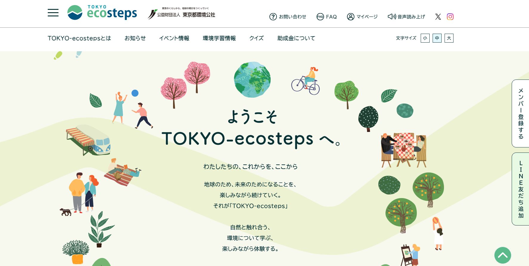 「TOKYO-ecosteps」公式サイトの画面スクリーンショット